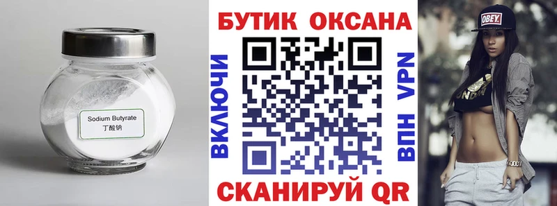 БУТИРАТ оксибутират  Пыталово 